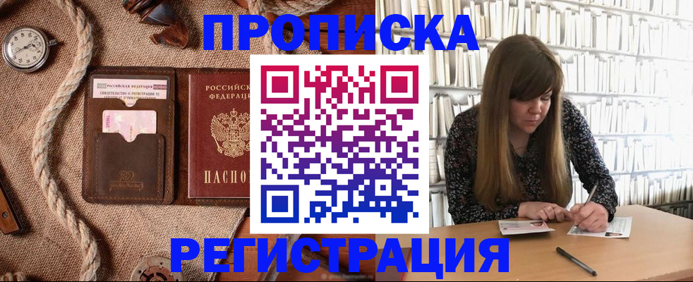 временная регистрация собственник в Краснокаменске