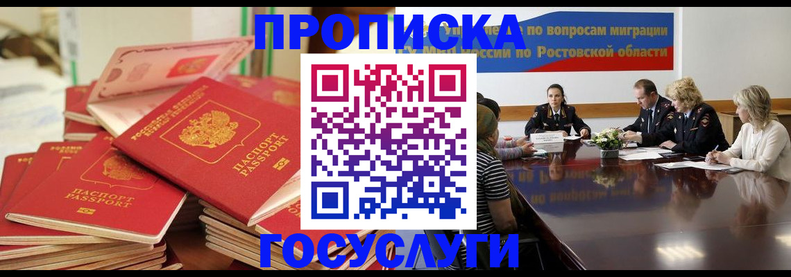 прописка для работы в Краснокаменске