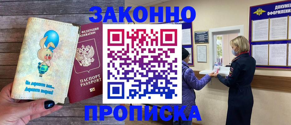 временная регистрация надежно в Краснокаменске