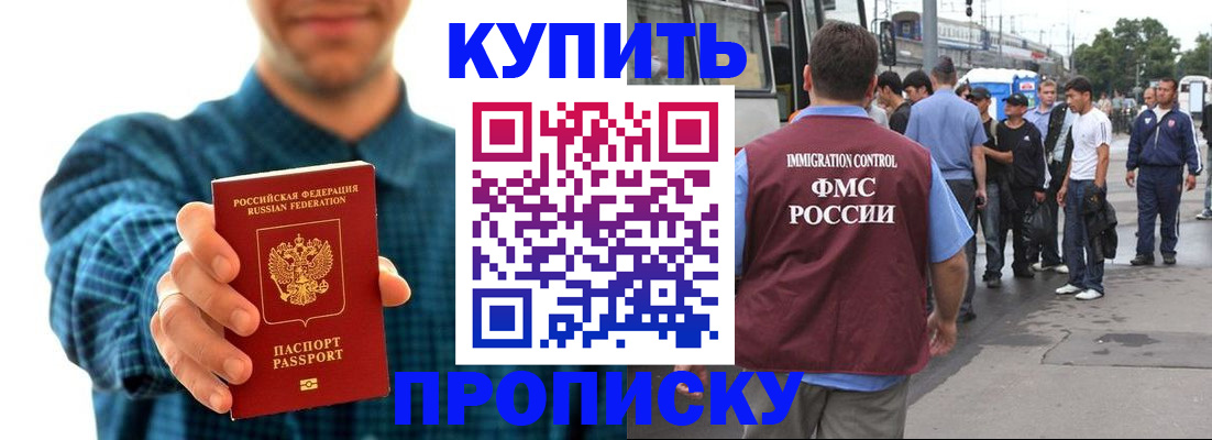 прописка в квартире в Краснокаменске