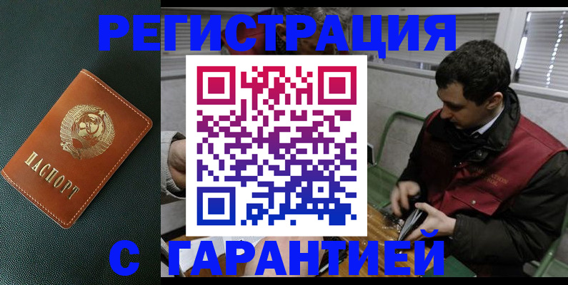 прописка штамп в Краснокаменске