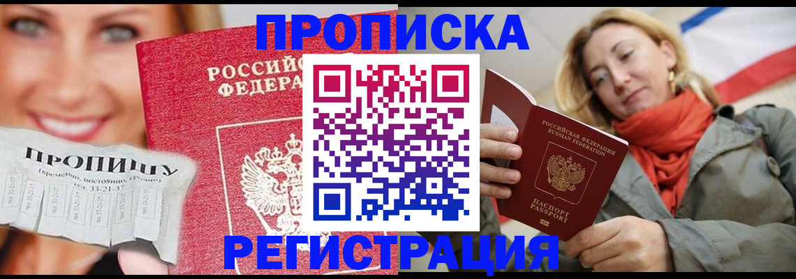 прописка от собственника в Краснокаменске
